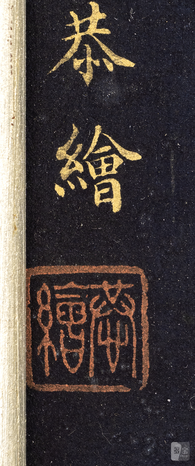 In the style of Dong Gao (1740-1818) - 图5